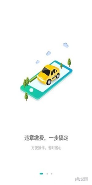 唯安通行app下载