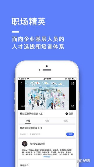 学问商学院app下载