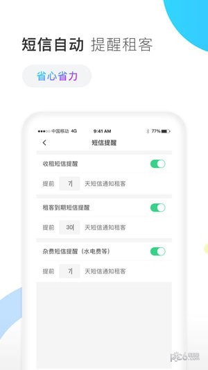 E房东app下载