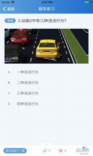 苏驾学车app下载