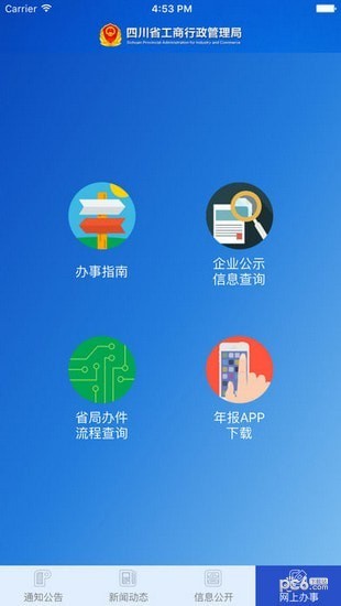 四川移动工商app下载