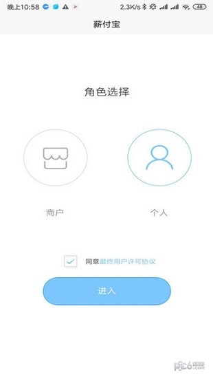 薪付宝app下载