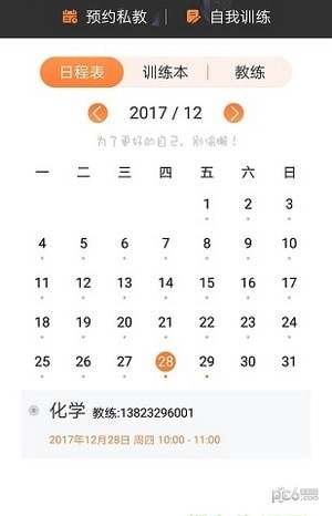 我在运动app下载