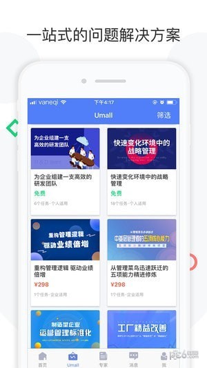 企u企业版app下载