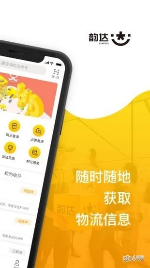 韵达小站app下载