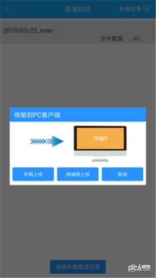 E取证app下载