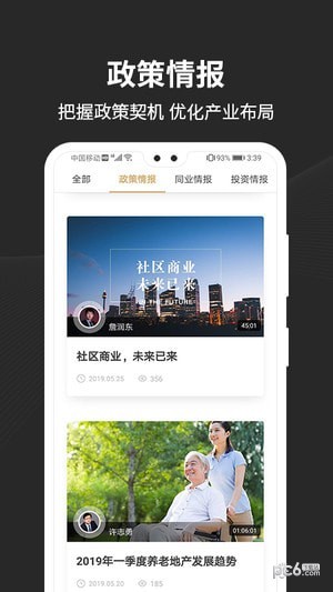 唯总情报app下载