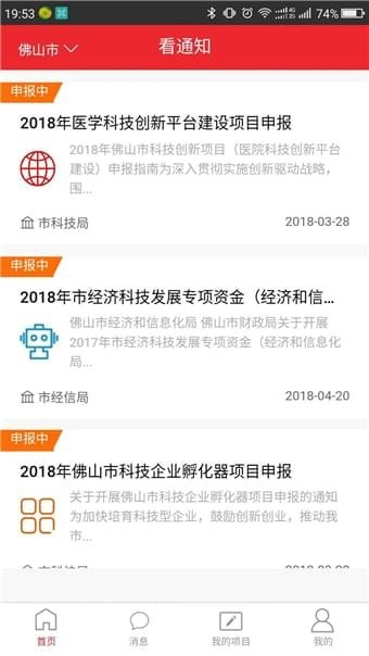 佛山扶持资金app下载