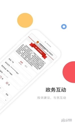 中国政务服务平台app下载