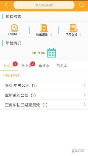 中盛梯联物业端app下载