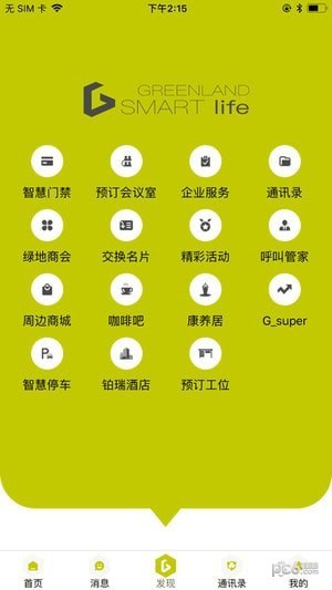 绿地智生活 app 下载