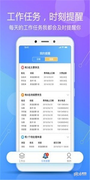 威校app下载