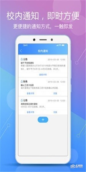 威校app下载