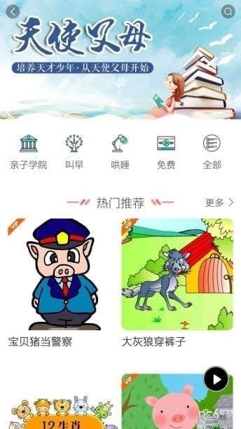 亲子秀秀app下载