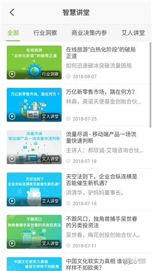 艾瑞研究院app下载