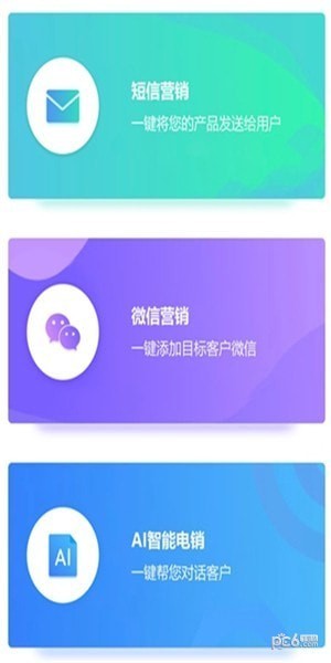 找客户app