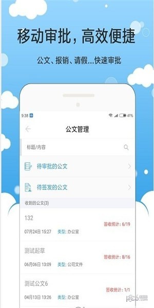 新时代OA app下载