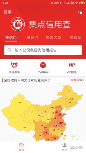 集点信用查app下载