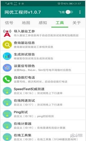 网优工程师app下载