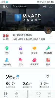 达实大厦app下载