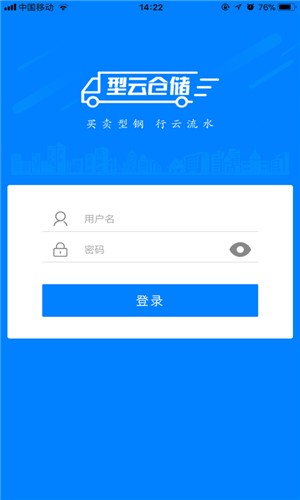 型云仓储app下载