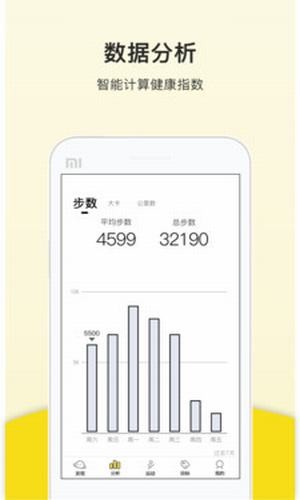 趣计步app下载