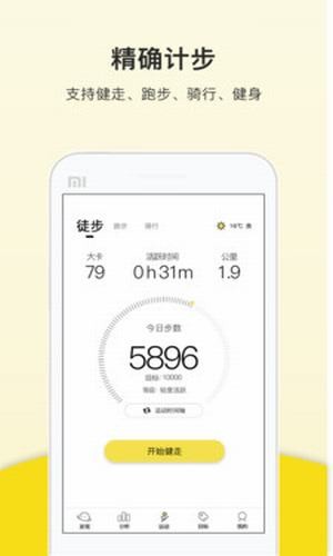 趣计步app下载