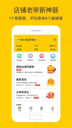 小分店app下载