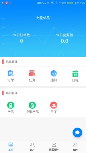 七星优品员工app下载