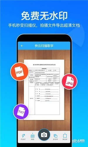 快云扫描取字下载