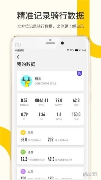 顽鹿运动app下载