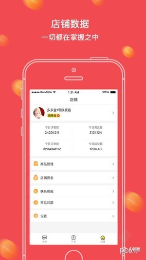 趣工厂商家版app下载