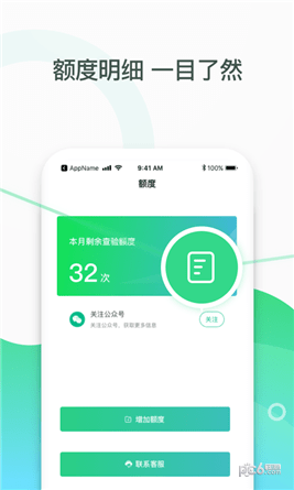 查票通app下载