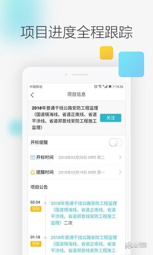 剑鱼招标订阅app下载