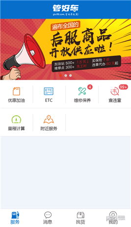 管好车app下载