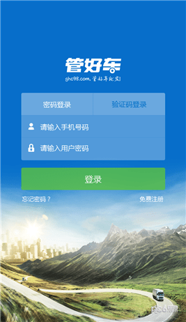 管好车app下载