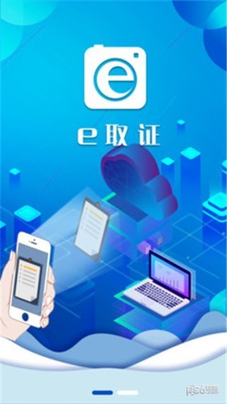 E取证app下载