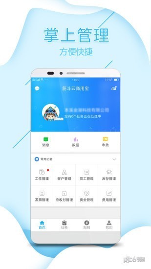 筋斗云商用宝app下载