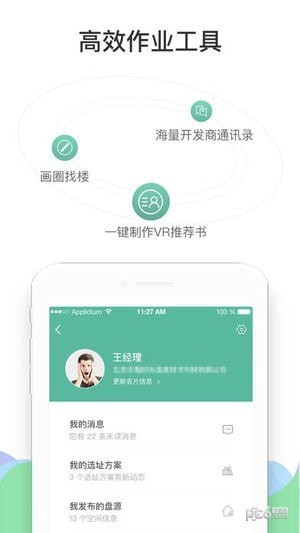 来这儿经纪人app下载