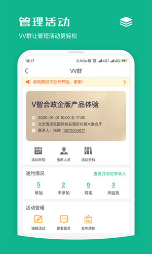 V智会政企版