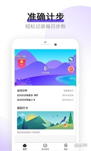 乐点计步app下载