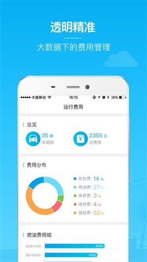 驭路车队管理app下载