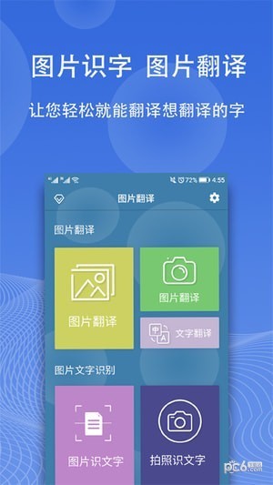 图片翻译app