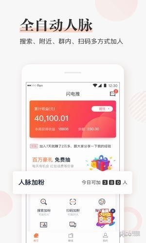 闪电推app下载