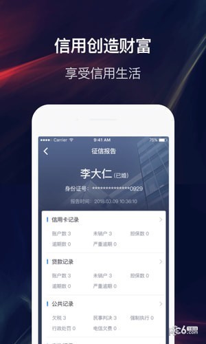 征信查查app下载