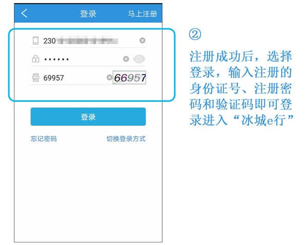 冰城e行app下载