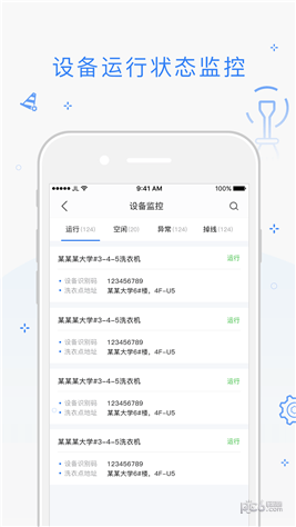 海狸管家app下载