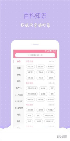 婴母知app下载