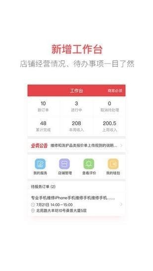 58到家商家端app下载