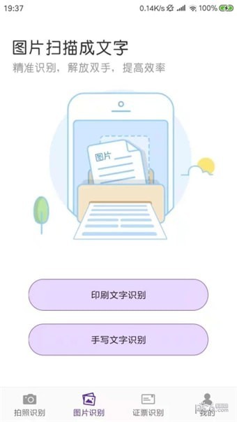 得力ocr文字识别app下载